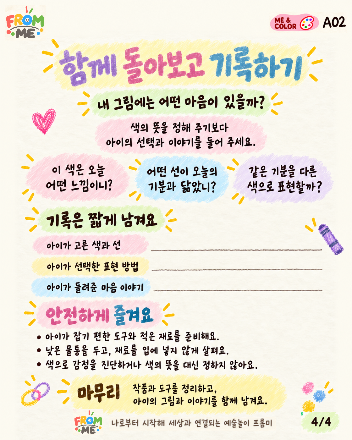 오늘 내 마음은 무슨 색? 활동 가이드 4쪽