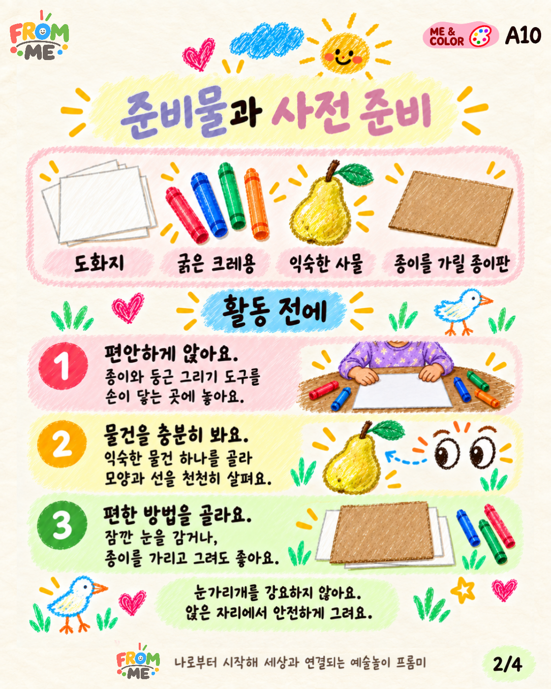 눈을 감고 그려볼까? 활동 가이드 2쪽