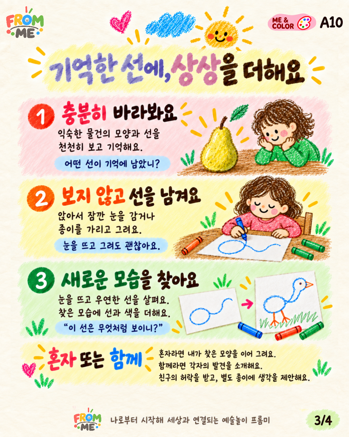 눈을 감고 그려볼까? 활동 가이드 3쪽