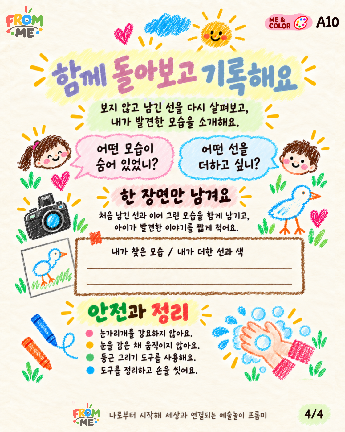 눈을 감고 그려볼까? 활동 가이드 4쪽