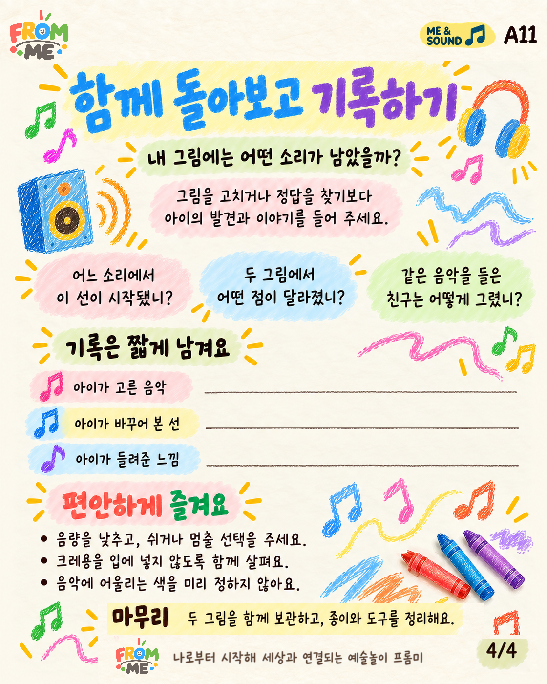 음악을 그린다면 활동 가이드 4쪽