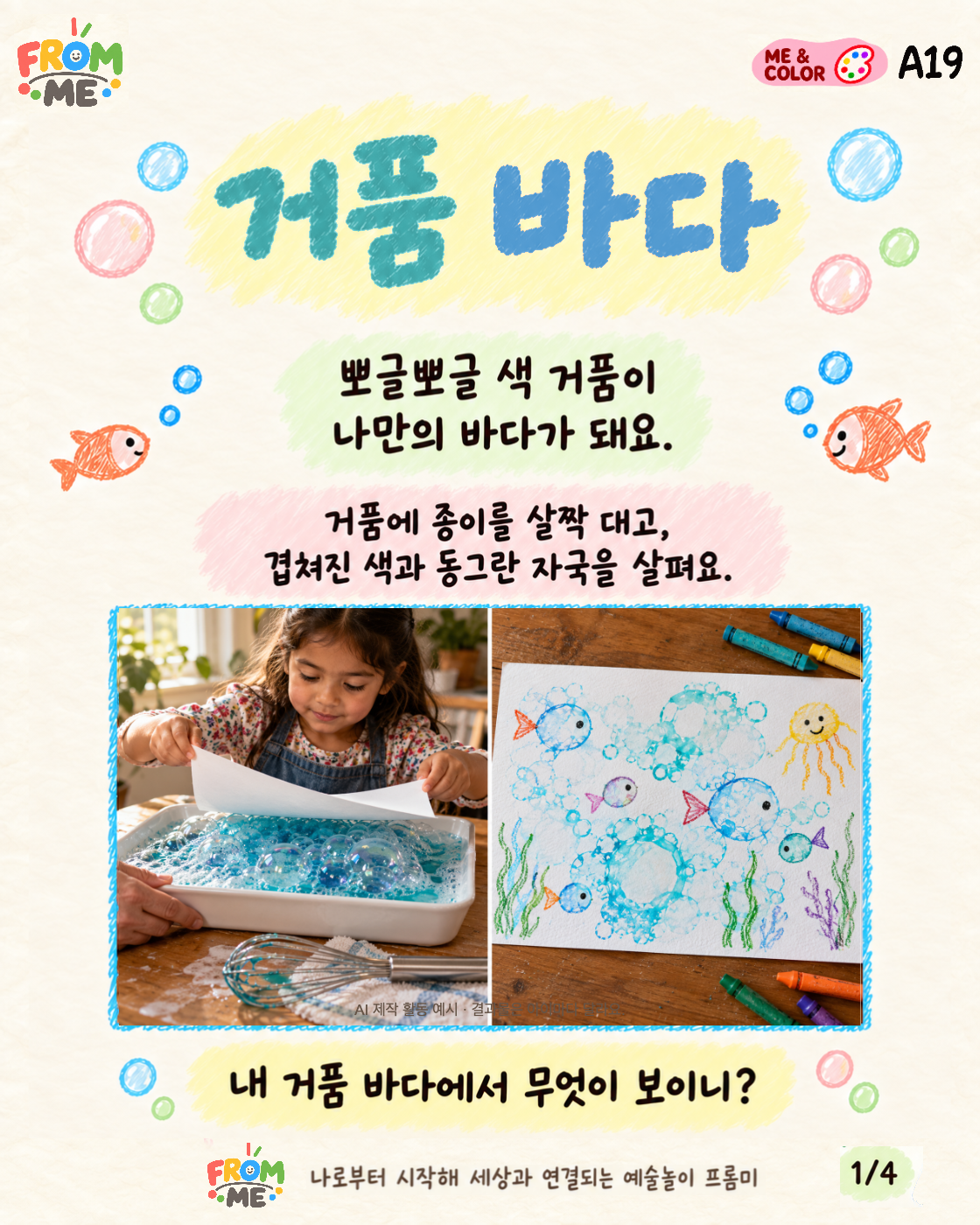 거품 바다 활동 가이드 1쪽