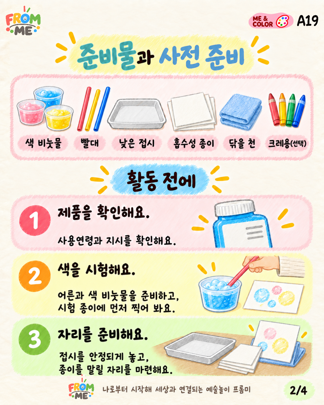 거품 바다 활동 가이드 2쪽
