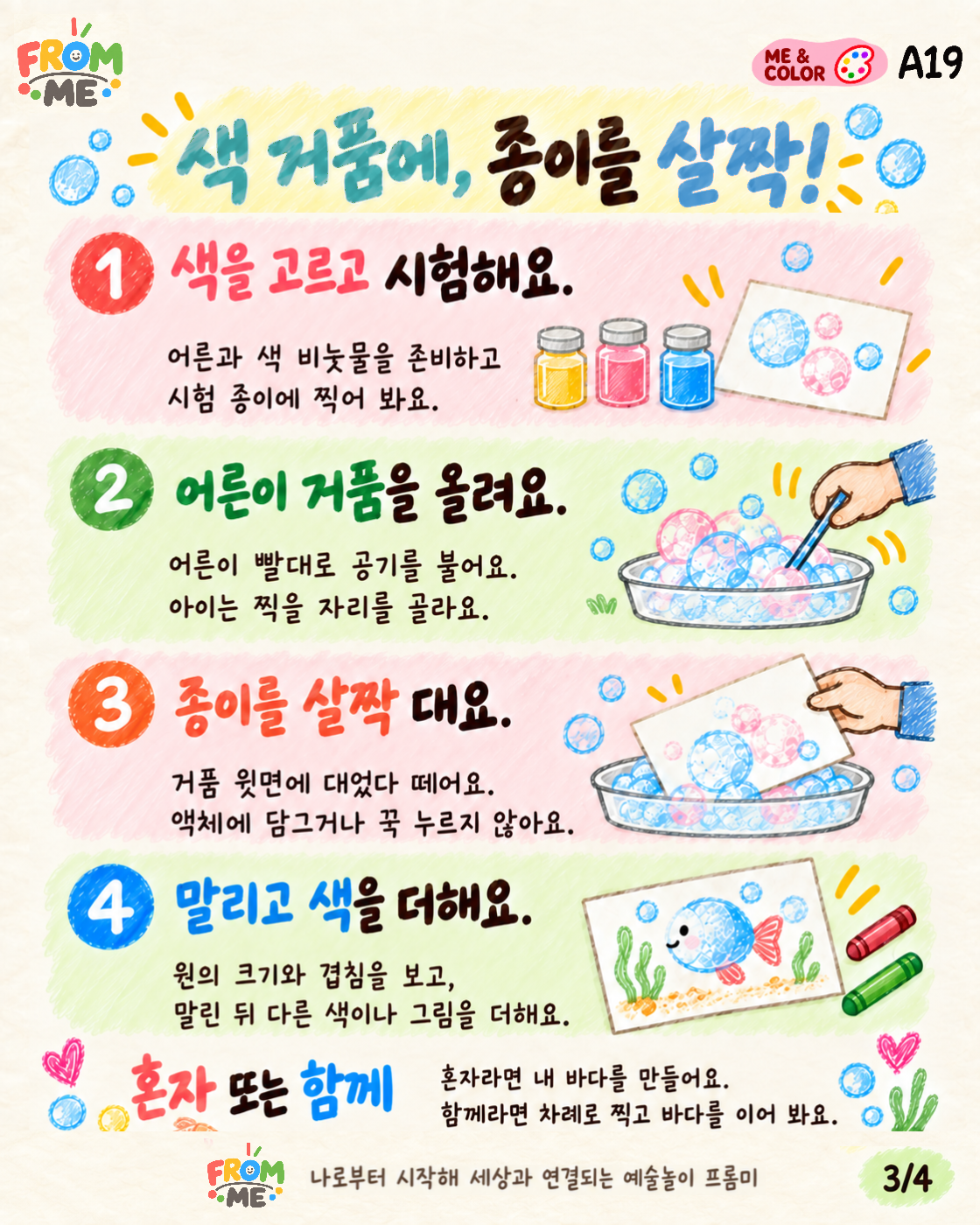 거품 바다 활동 가이드 3쪽