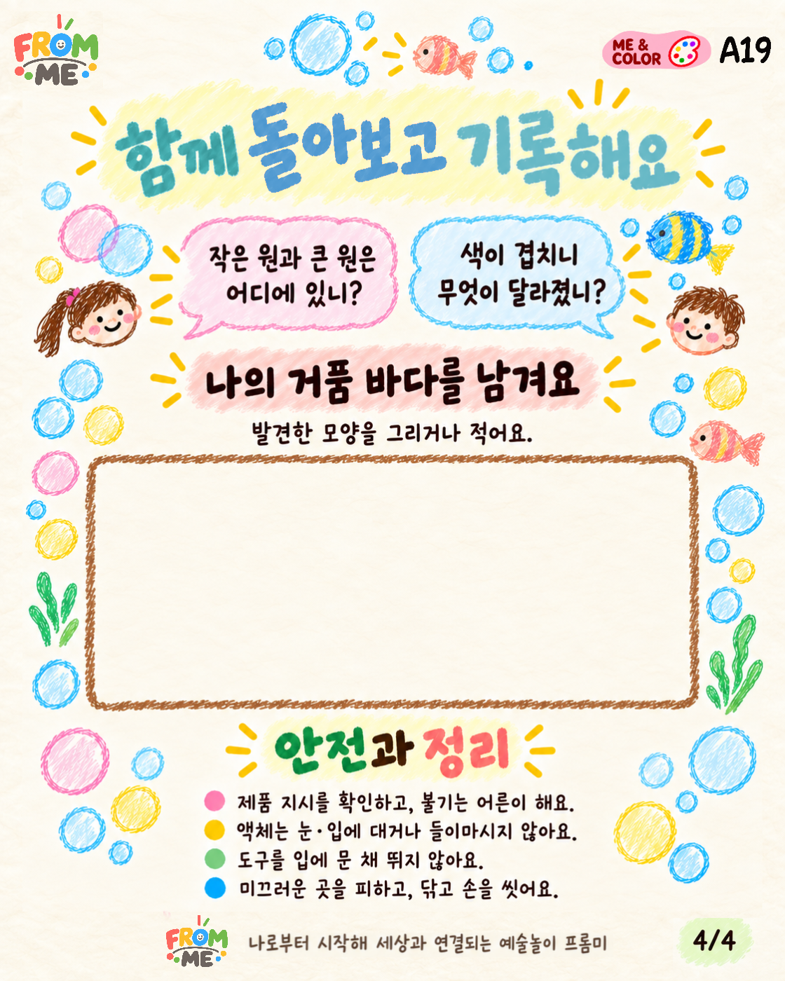 거품 바다 활동 가이드 4쪽