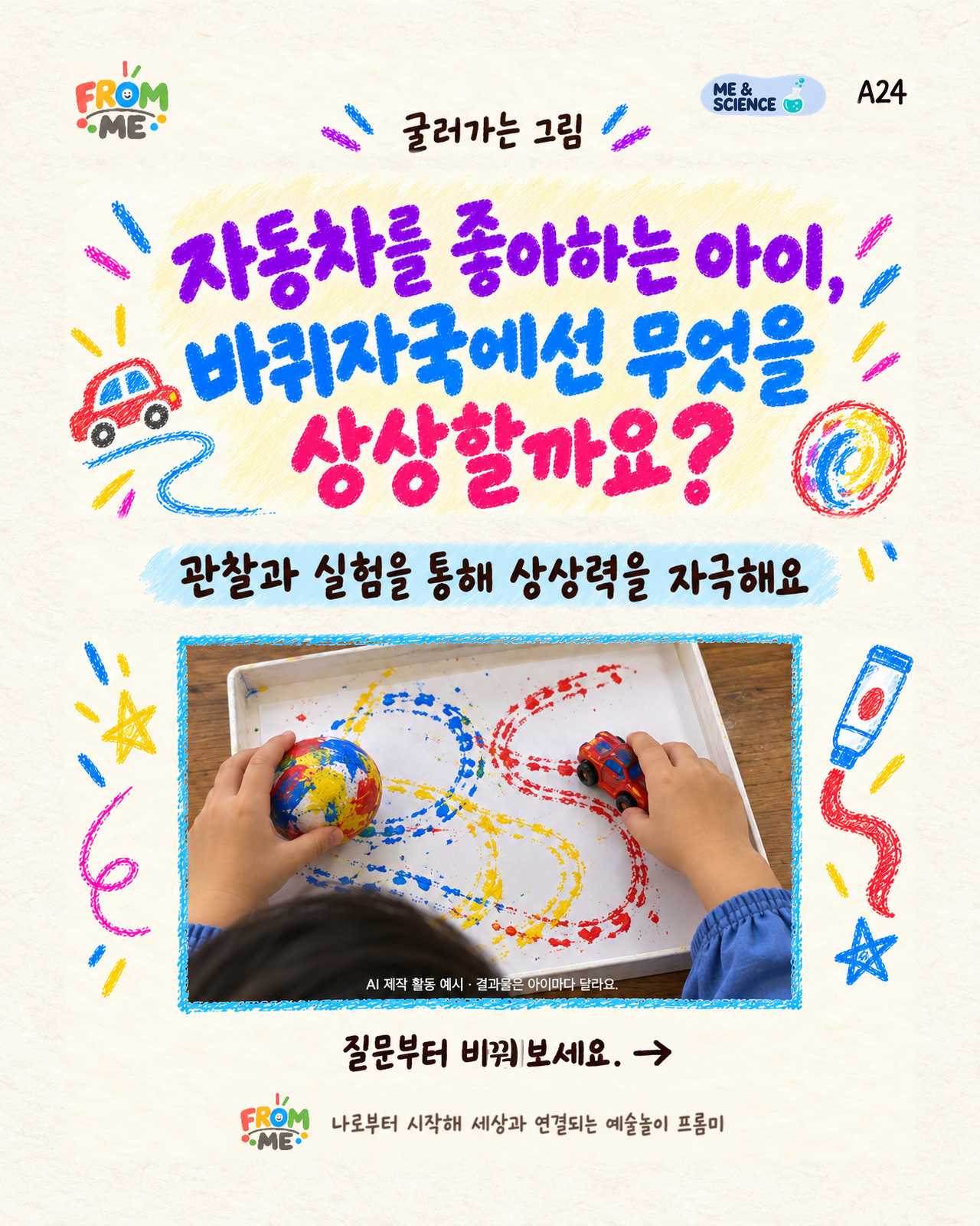 굴러가는 그림 활동 가이드 1쪽