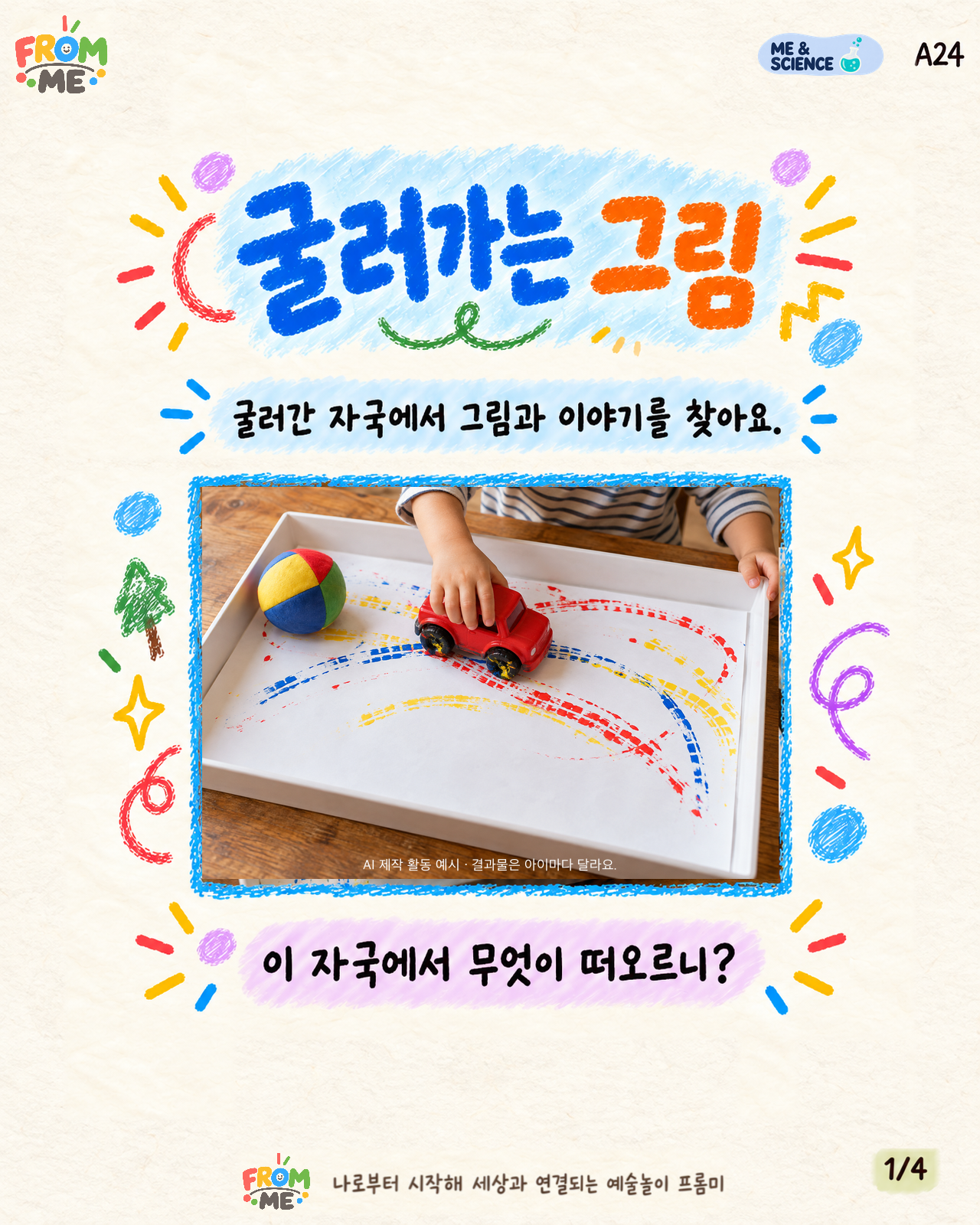 굴러가는 그림 활동 가이드 2쪽