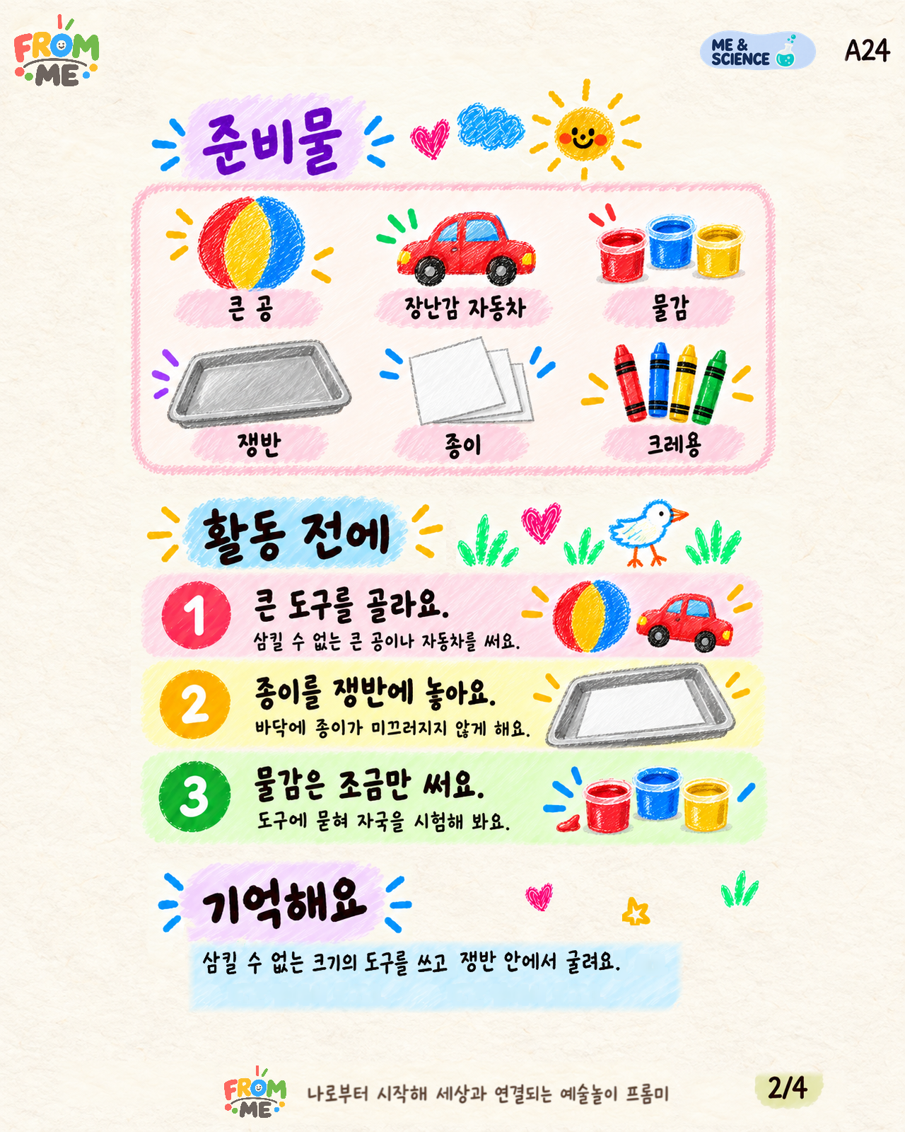 굴러가는 그림 활동 가이드 3쪽
