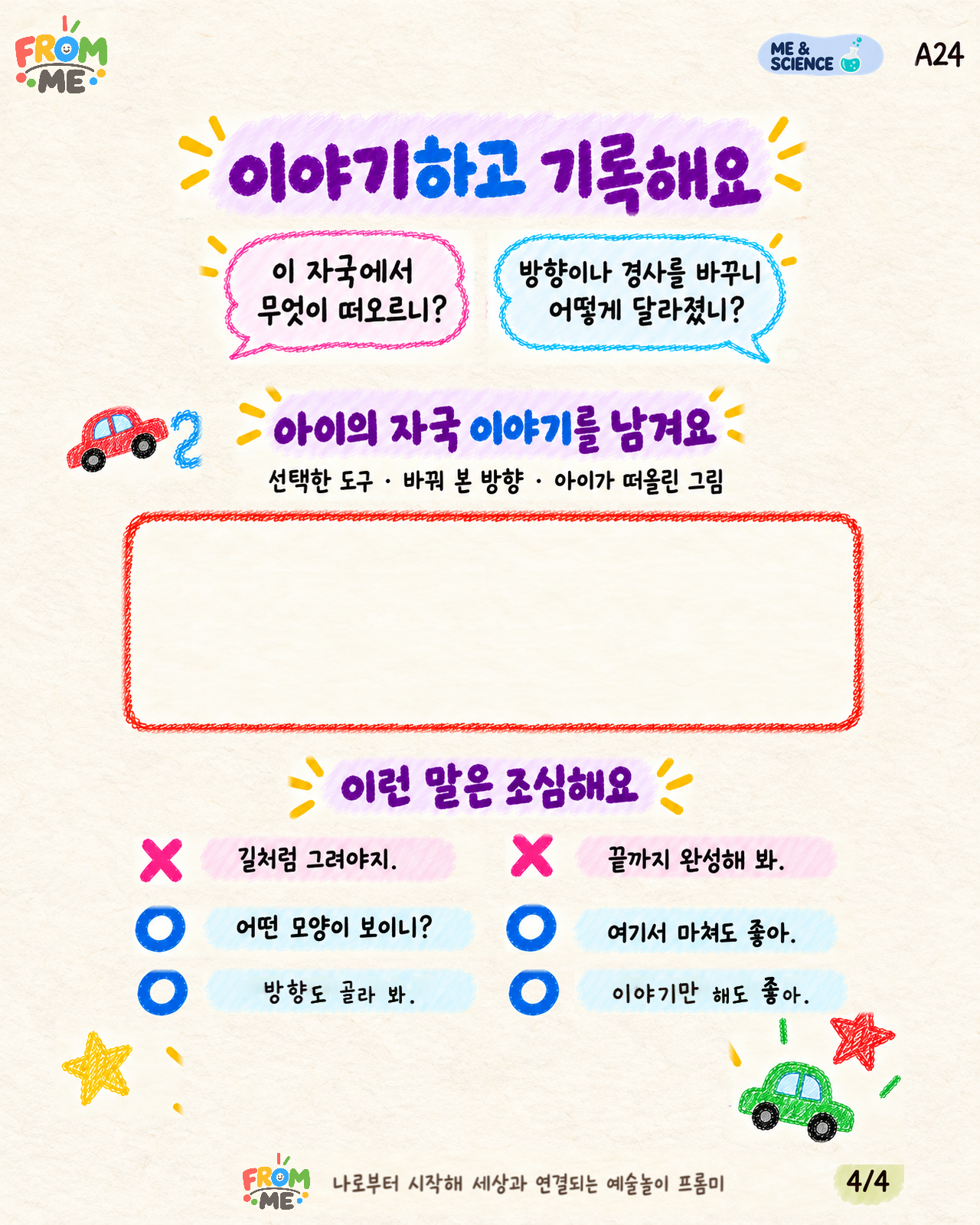 굴러가는 그림 활동 가이드 5쪽