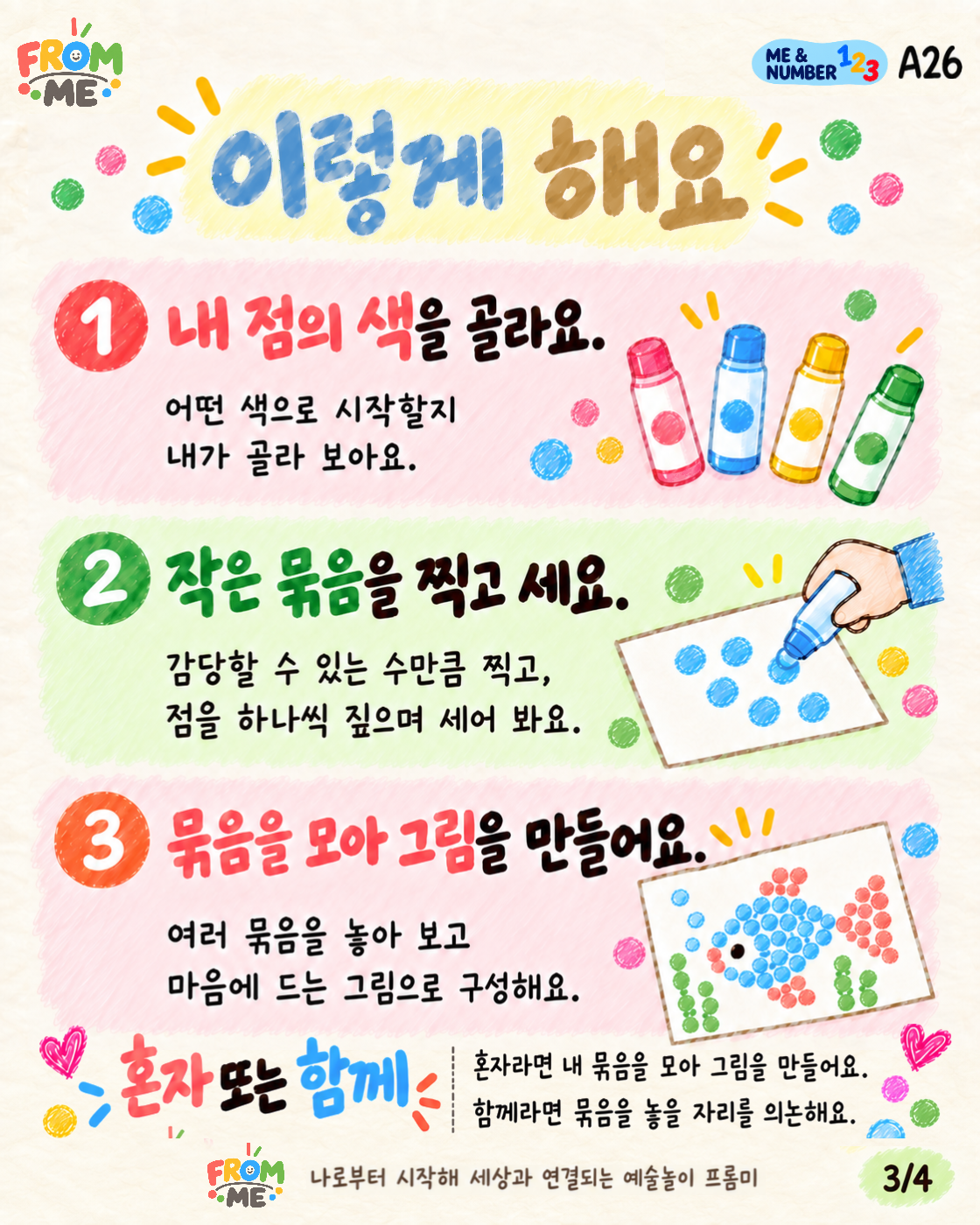 점이 모여 만드는 그림 활동 가이드 3쪽