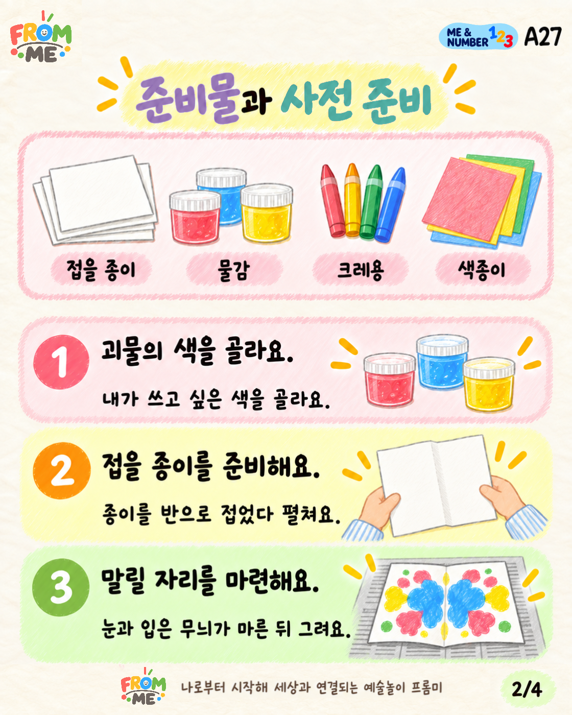 대칭 괴물 활동 가이드 2쪽