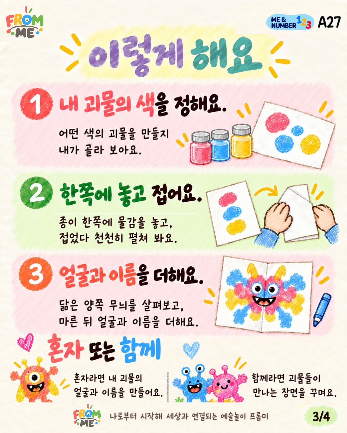 대칭 괴물 활동 가이드 3쪽