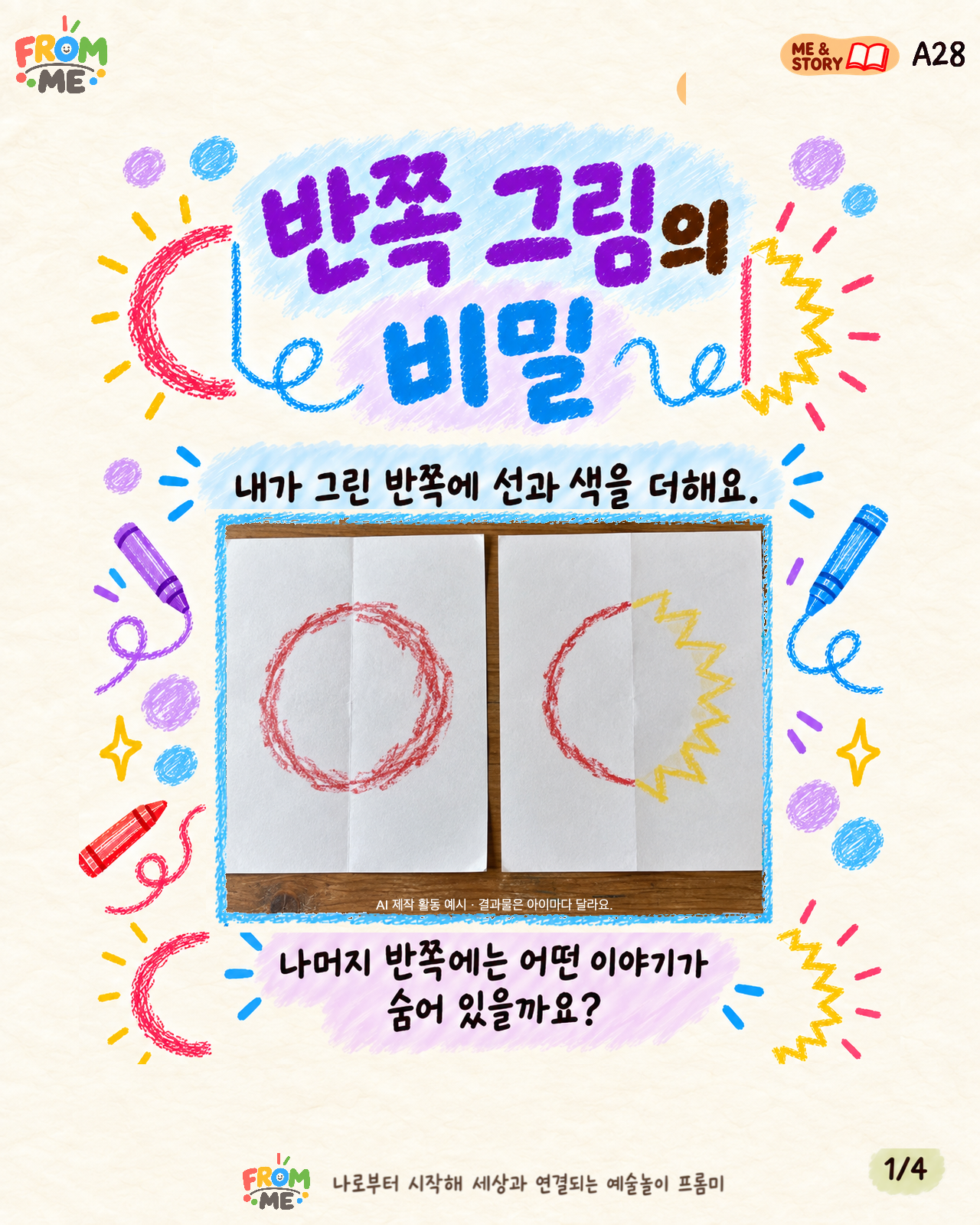 반쪽 그림의 비밀 활동 가이드 1쪽