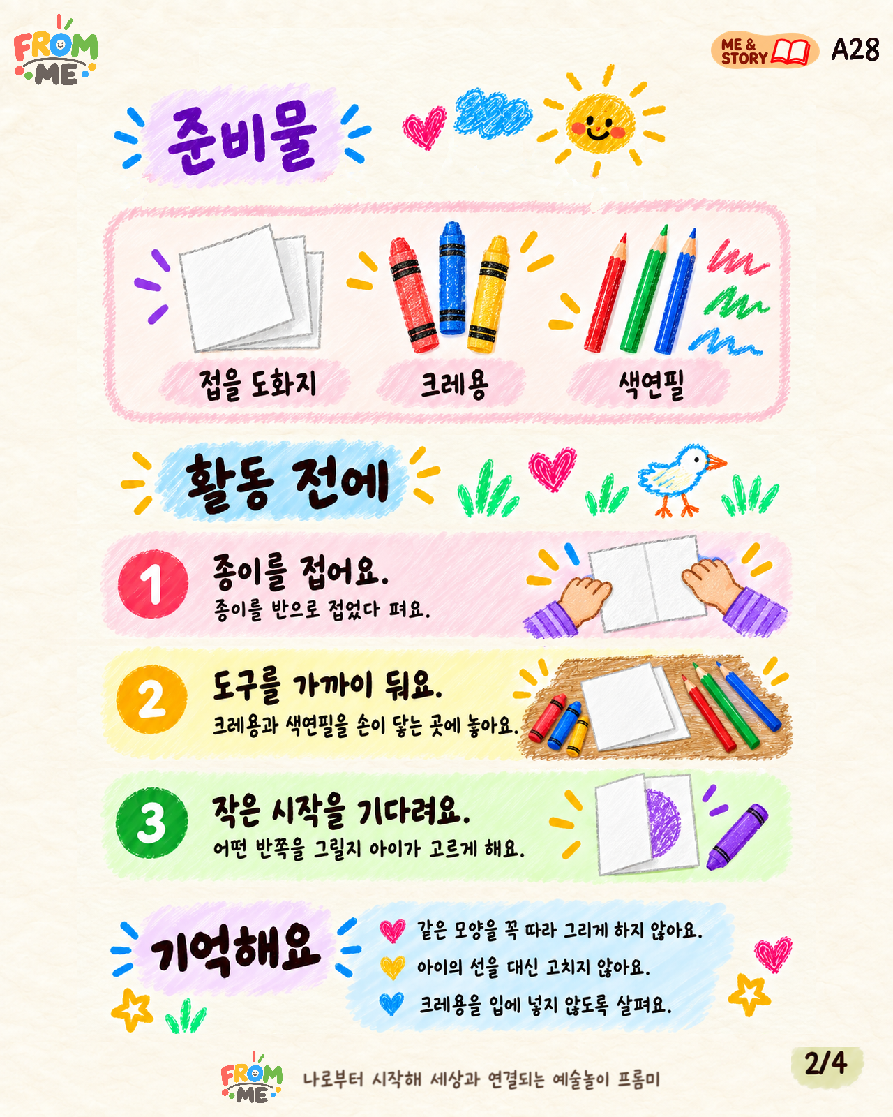반쪽 그림의 비밀 활동 가이드 2쪽