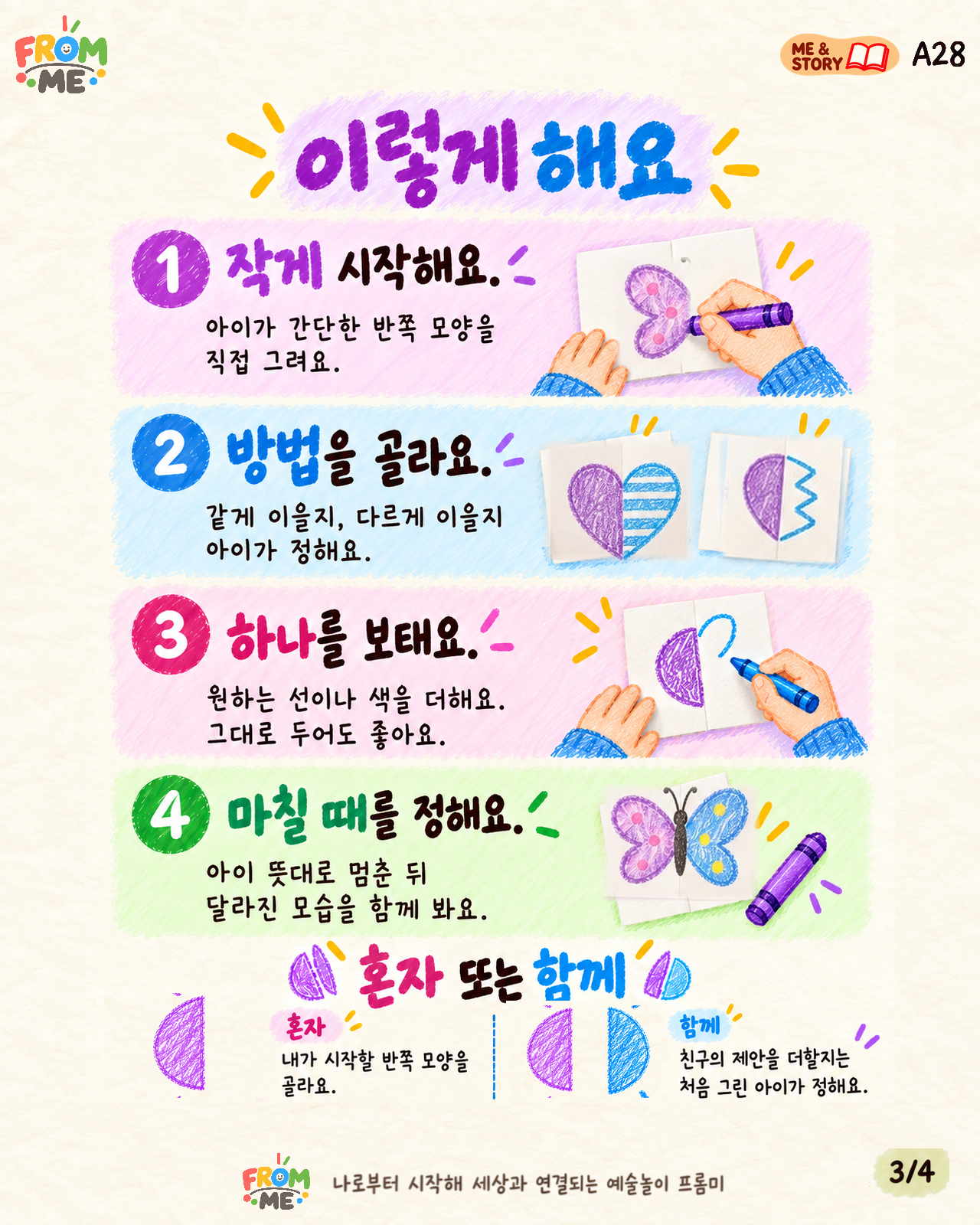 반쪽 그림의 비밀 활동 가이드 3쪽