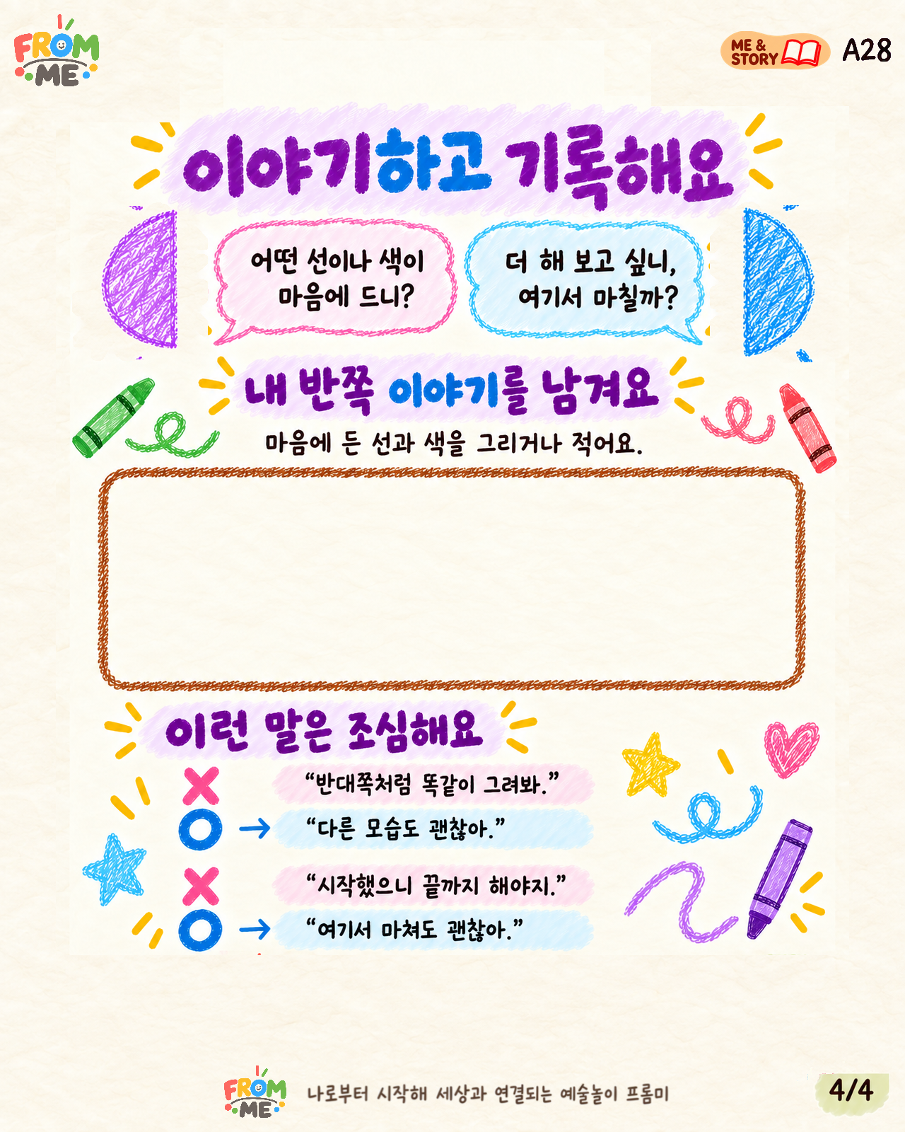 반쪽 그림의 비밀 활동 가이드 4쪽