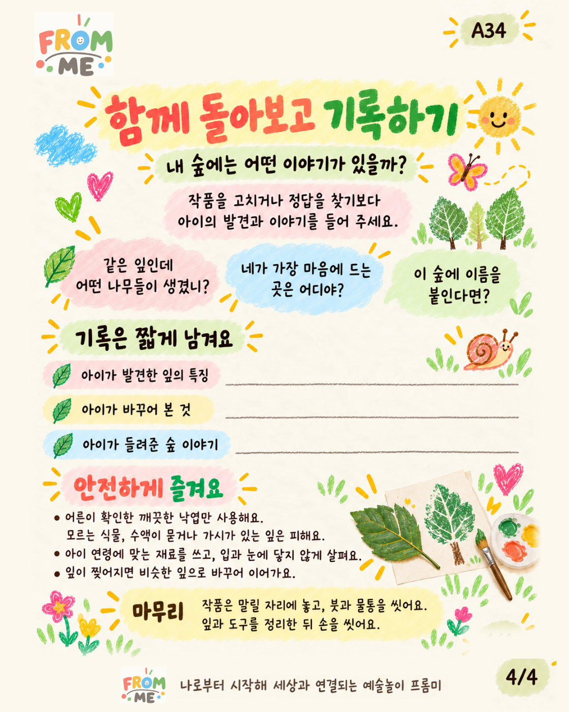 나뭇잎 한 장이 숲이 된다 활동 가이드 4쪽