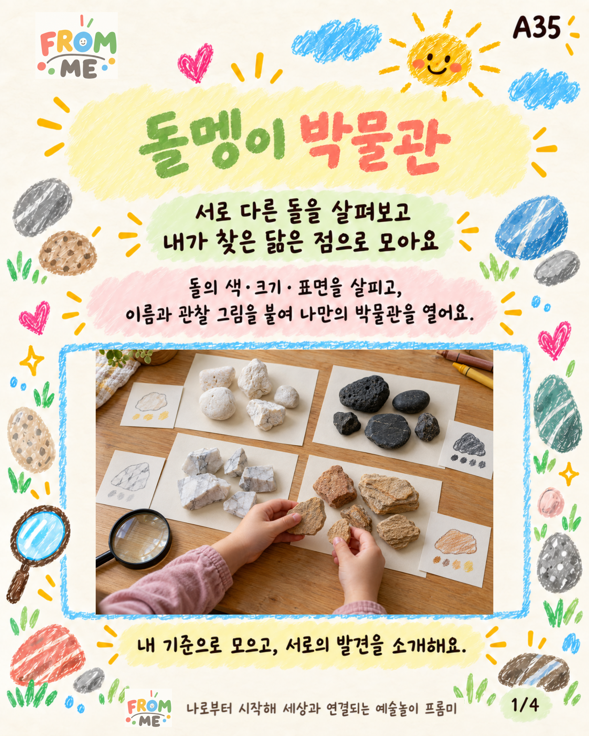 돌멩이 박물관 활동 가이드 1쪽