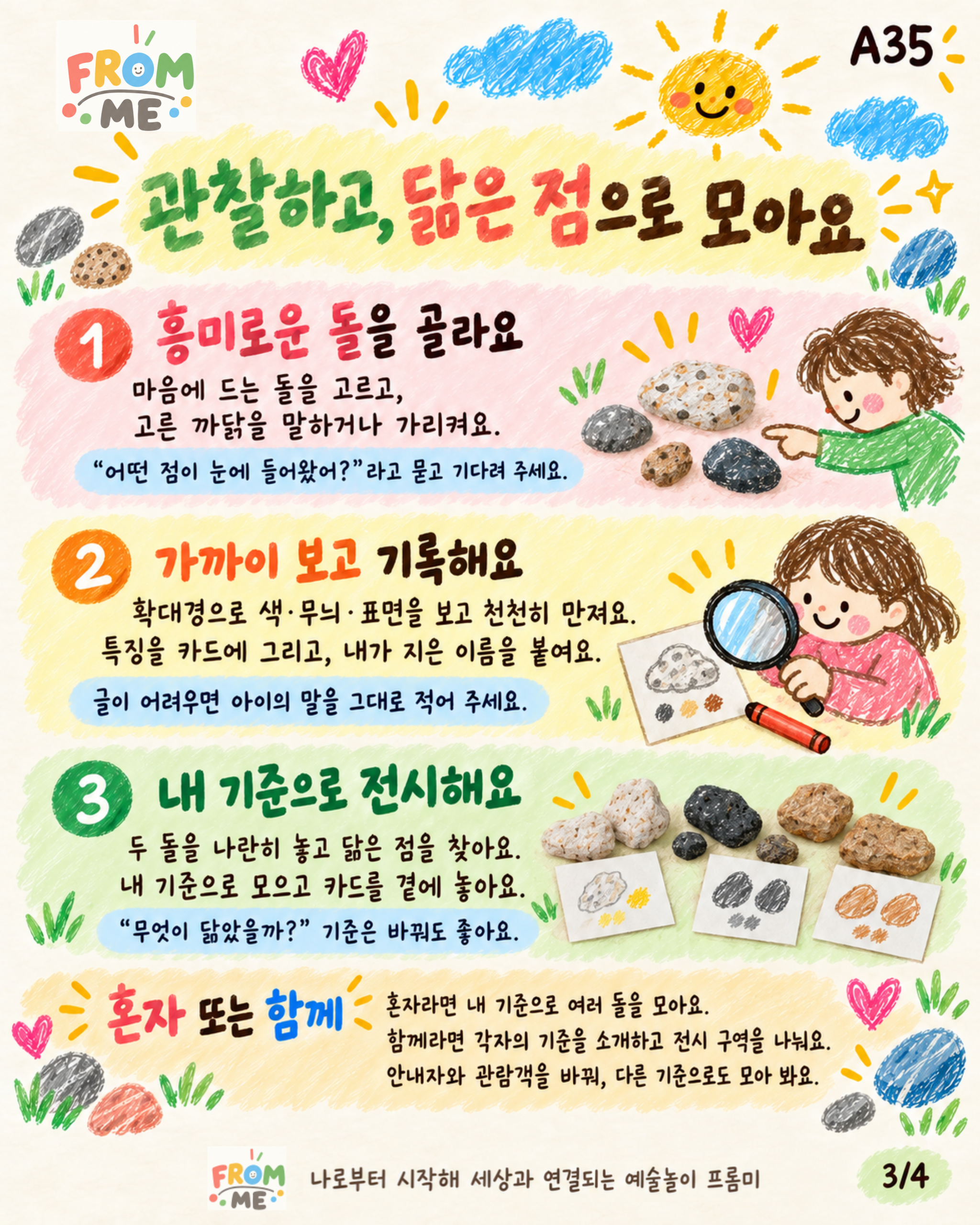돌멩이 박물관 활동 가이드 3쪽
