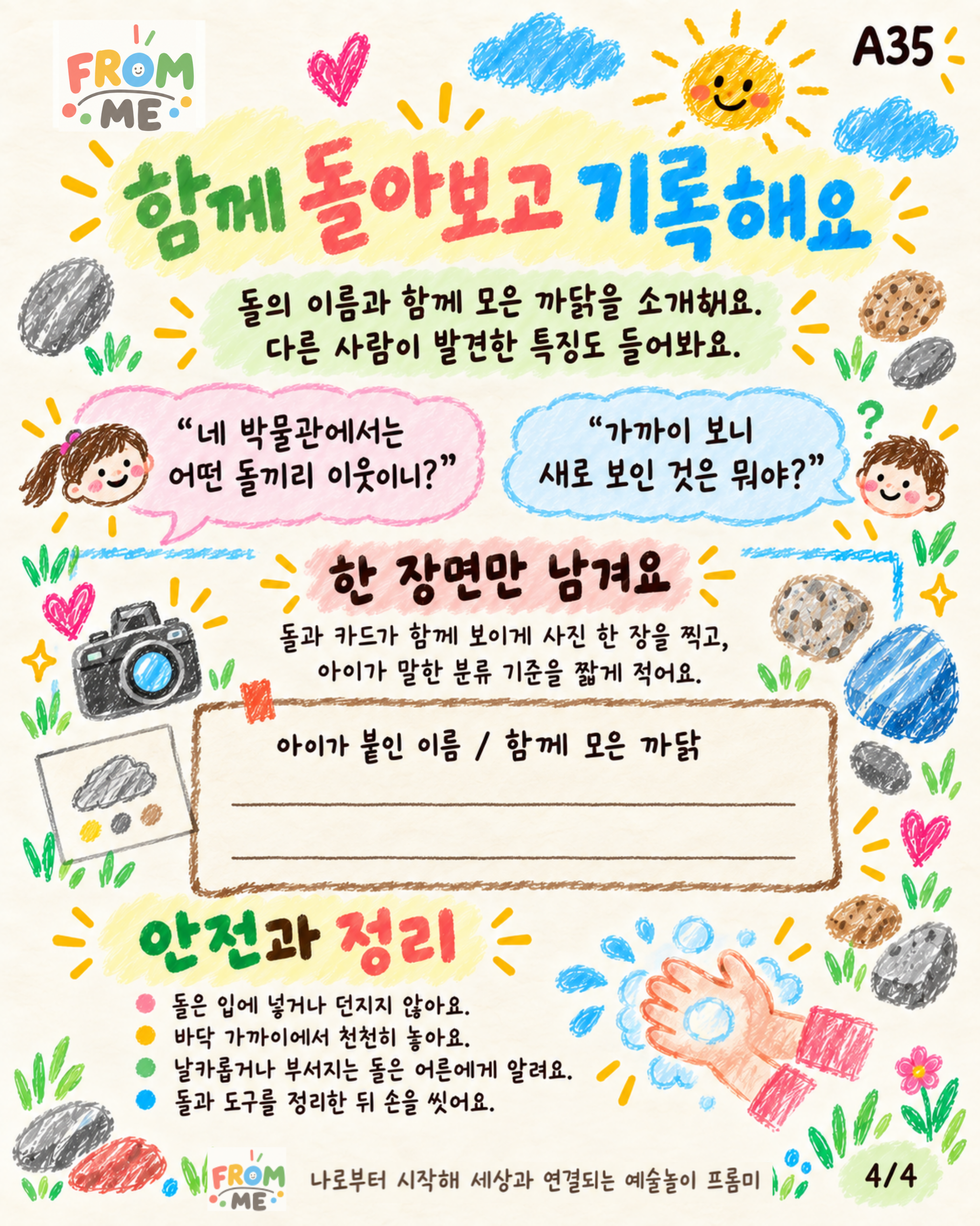 돌멩이 박물관 활동 가이드 4쪽
