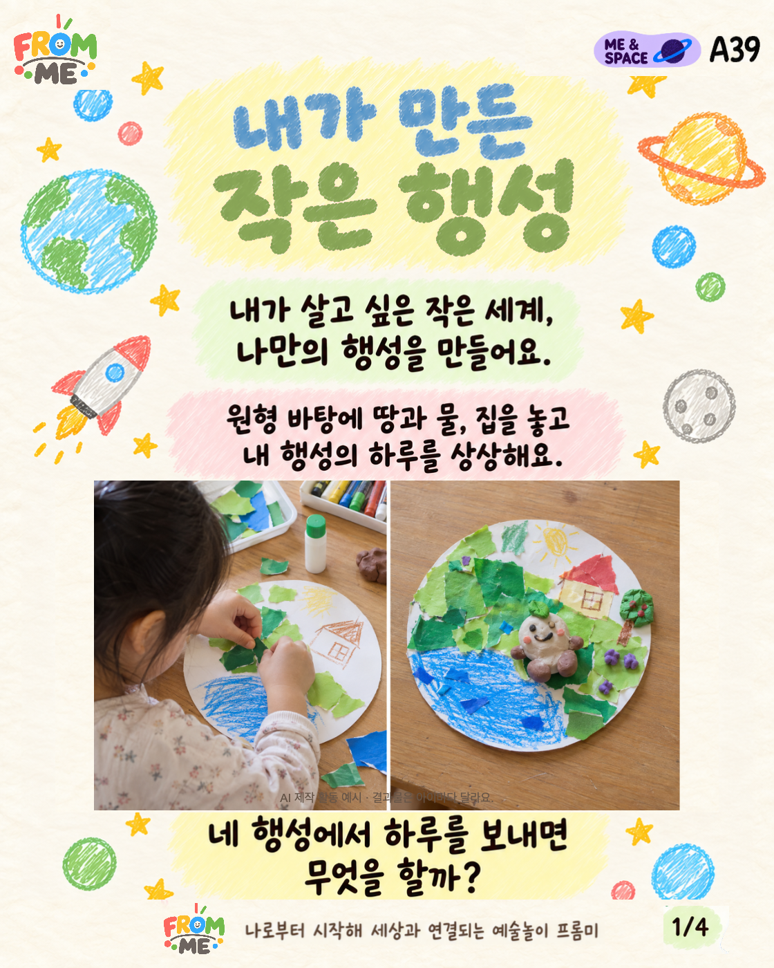 내가 만든 작은 행성 활동 가이드 1쪽