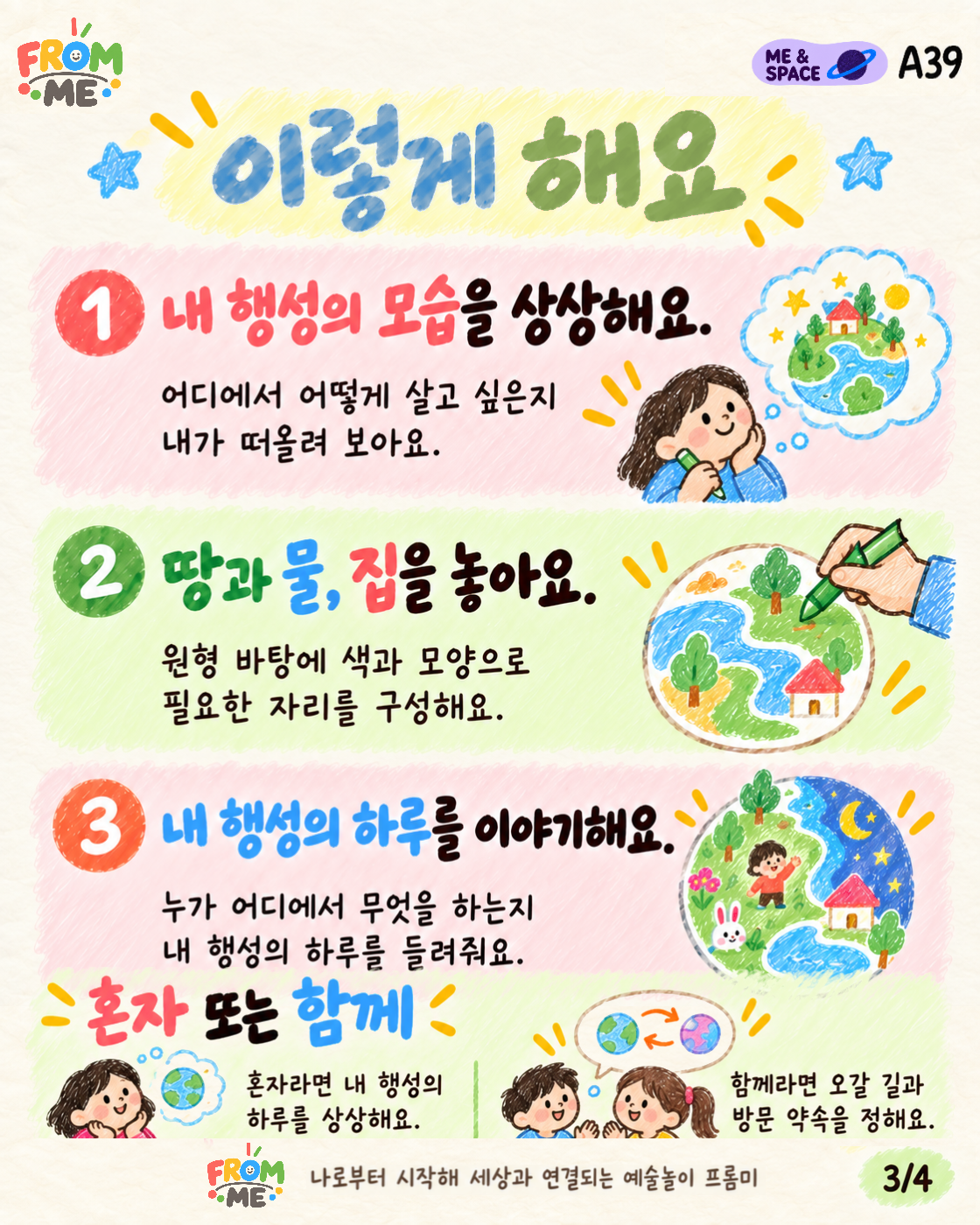내가 만든 작은 행성 활동 가이드 3쪽