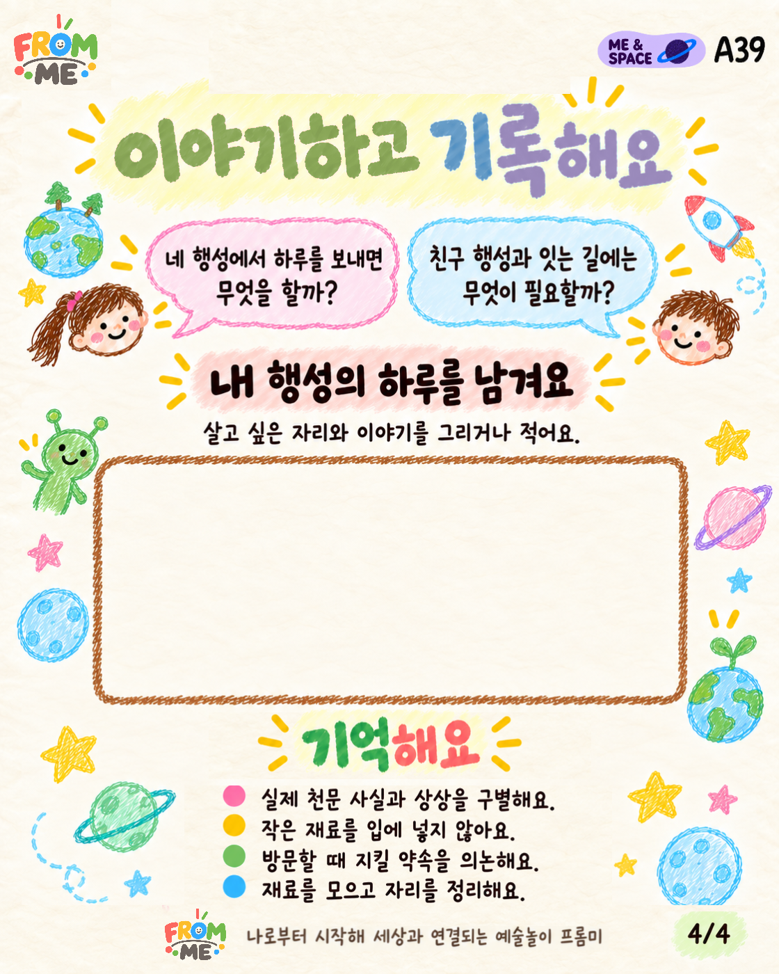내가 만든 작은 행성 활동 가이드 4쪽