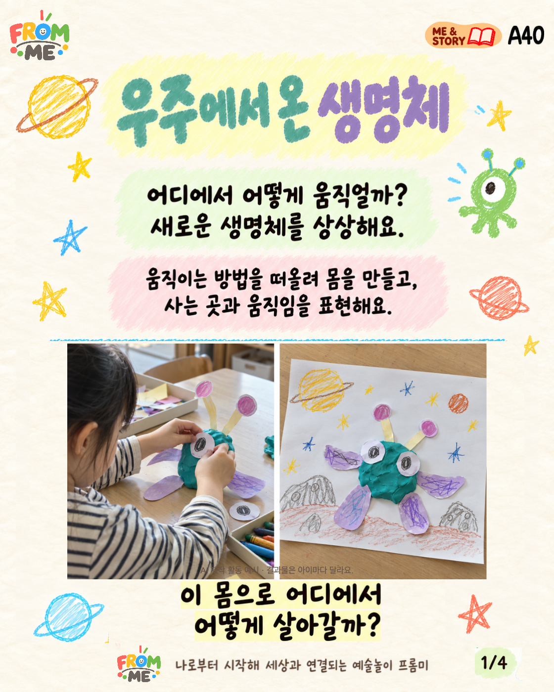 우주에서 온 생명체 활동 가이드 1쪽
