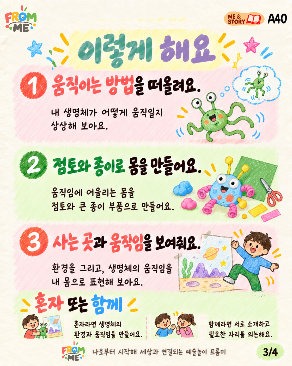 우주에서 온 생명체 활동 가이드 3쪽