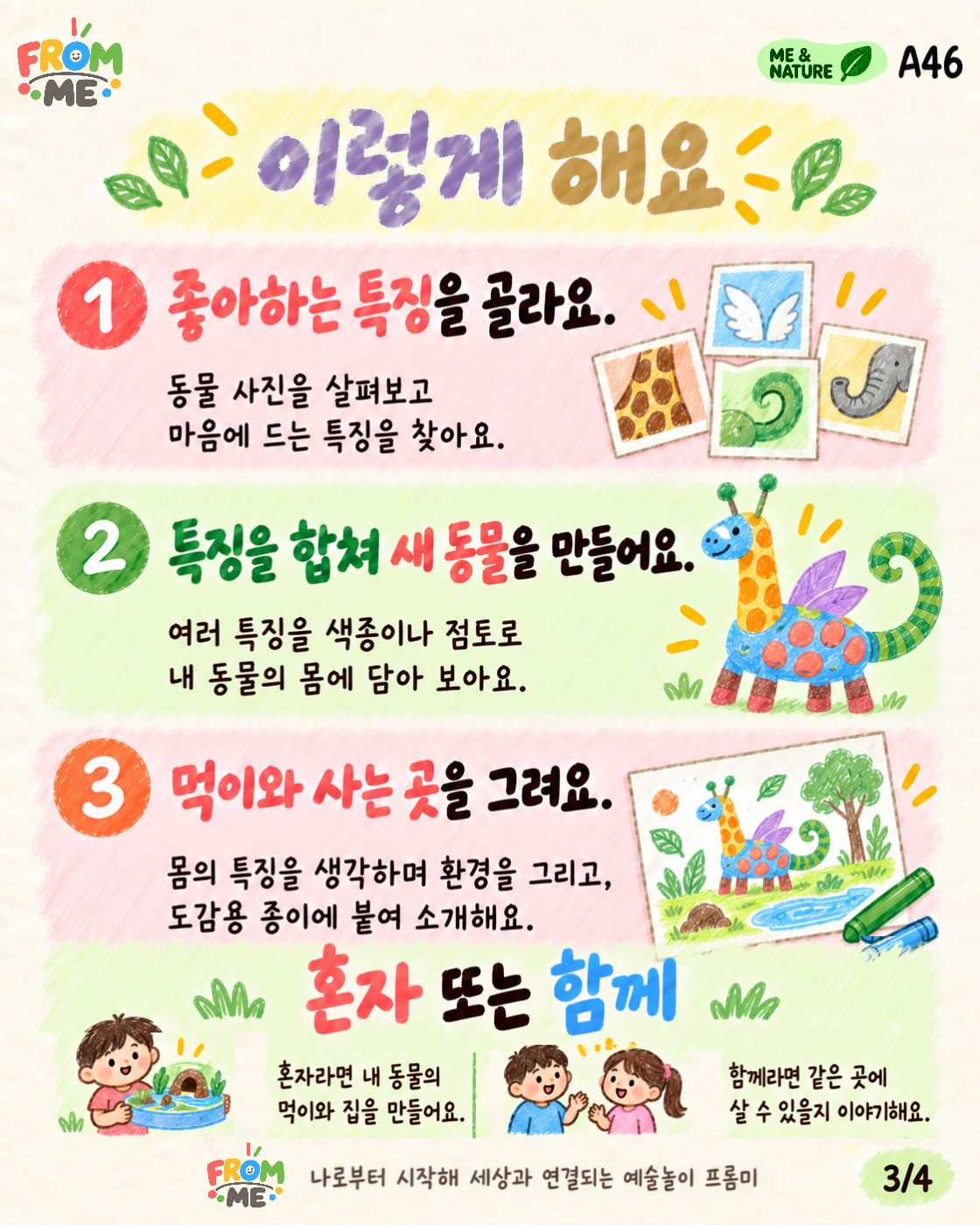 아무도 본 적 없는 동물 활동 가이드 3쪽