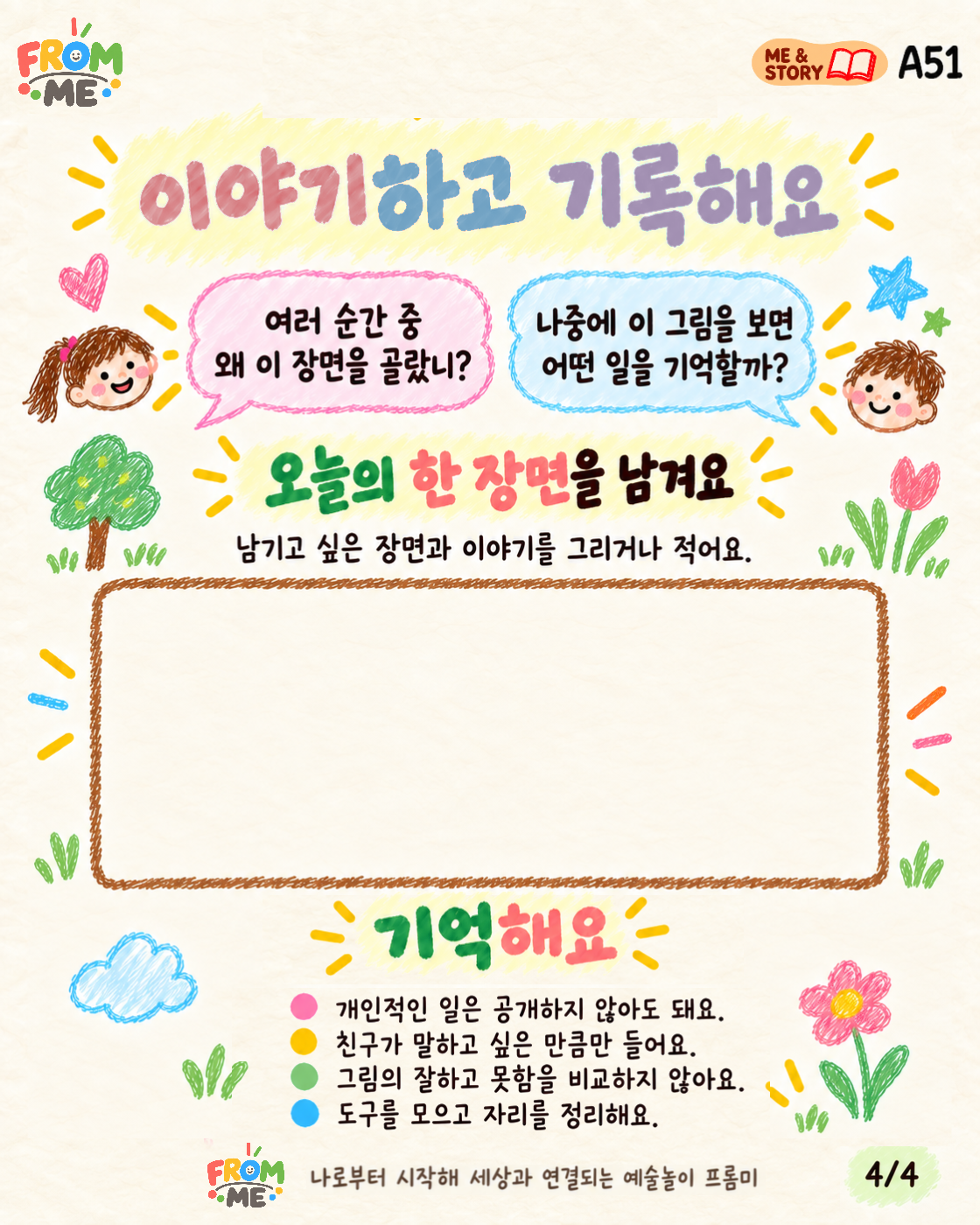 오늘의 한 장면 활동 가이드 4쪽