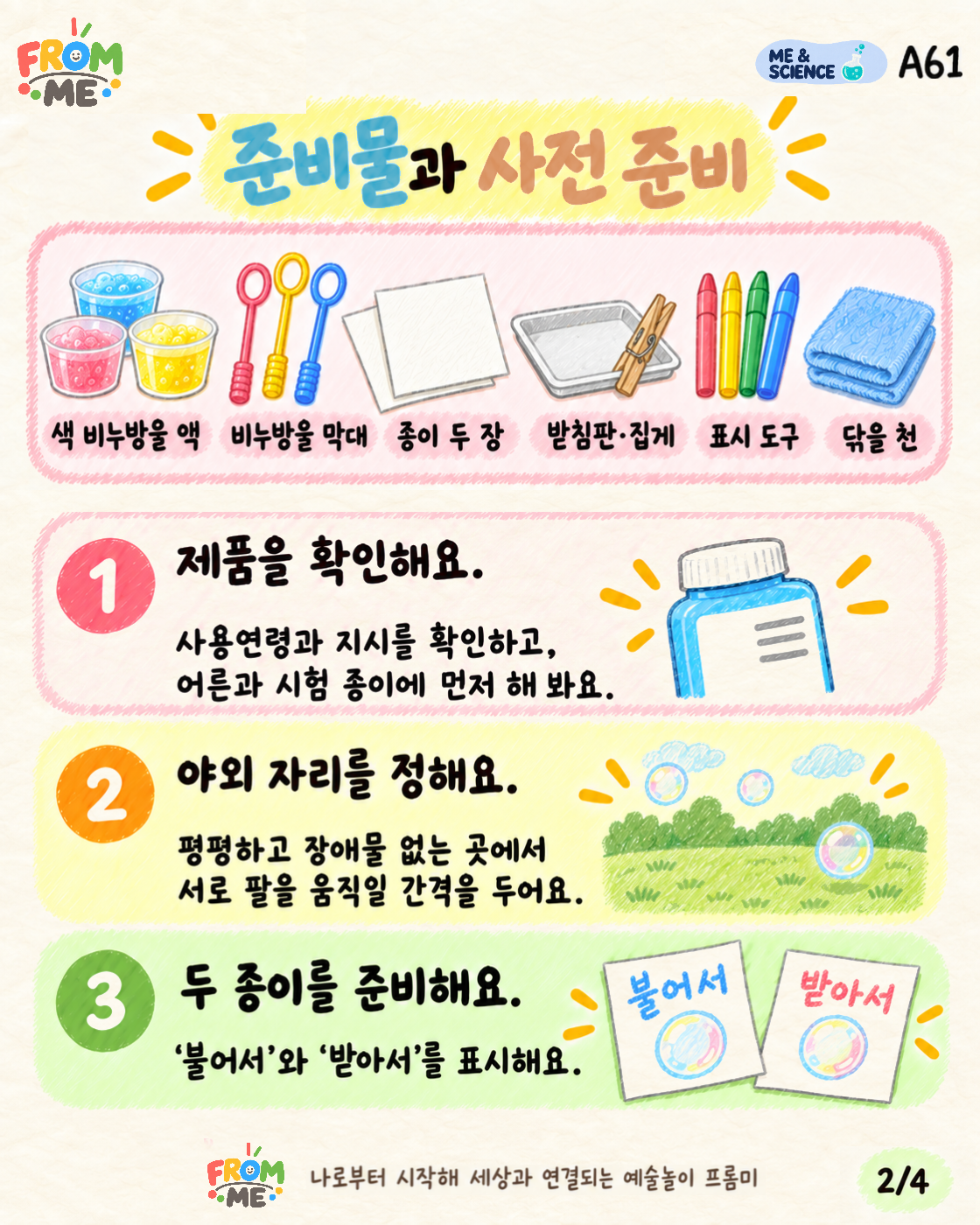 비누방울 사냥꾼 활동 가이드 2쪽