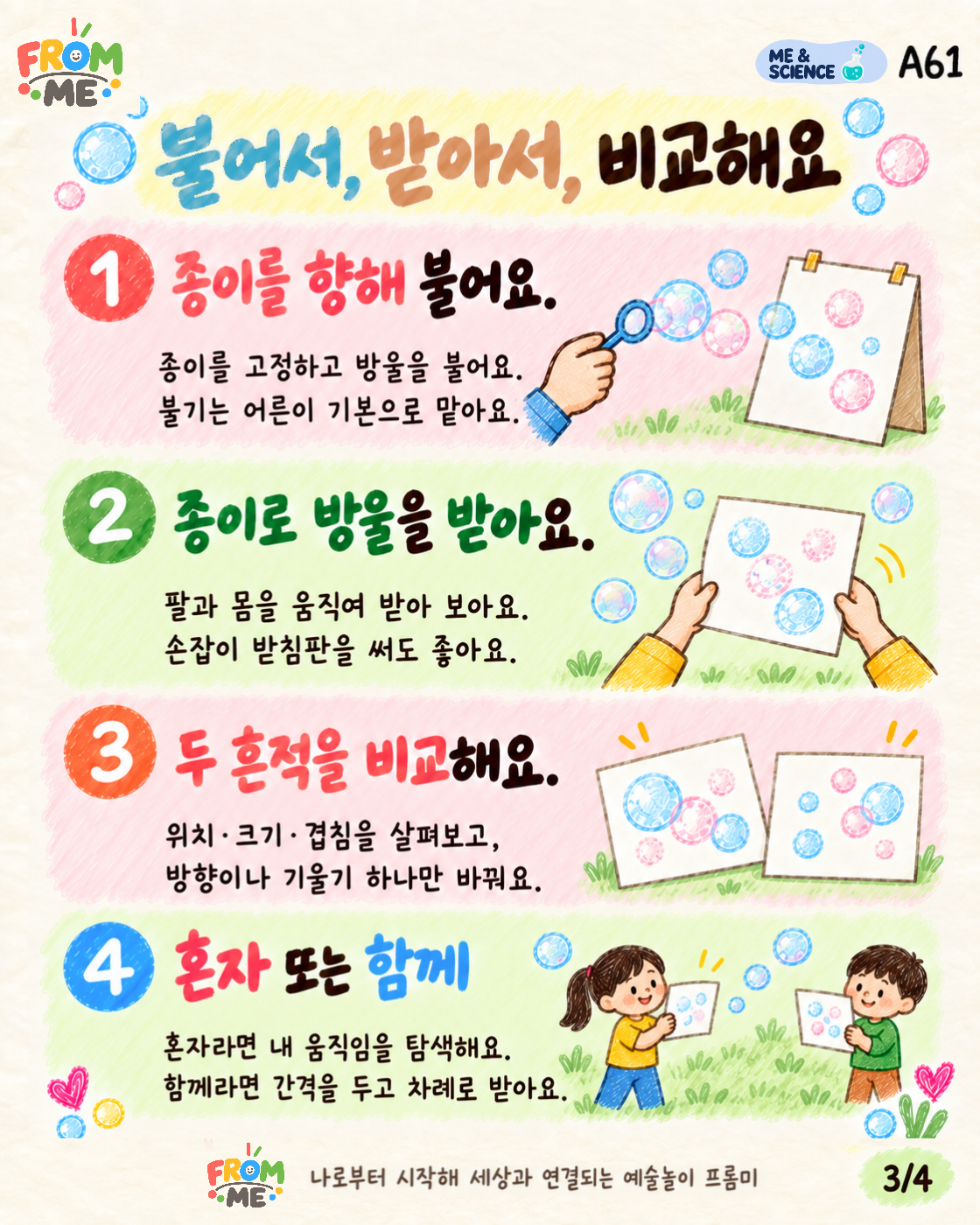 비누방울 사냥꾼 활동 가이드 3쪽